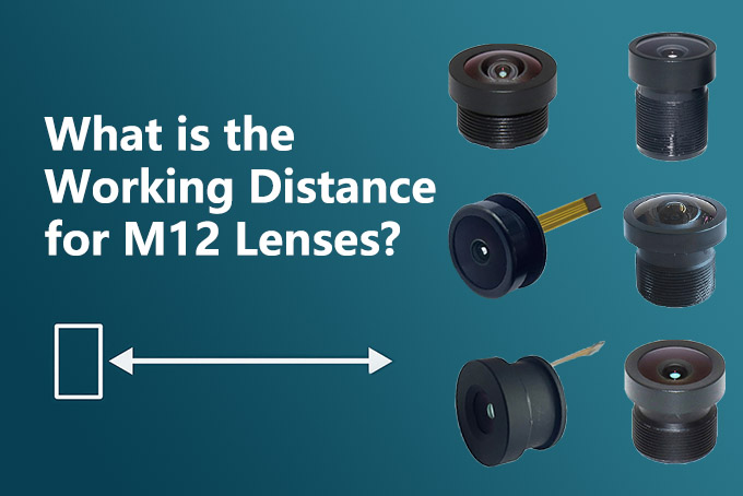 M12 レンズの作動距離はどれくらいですか?